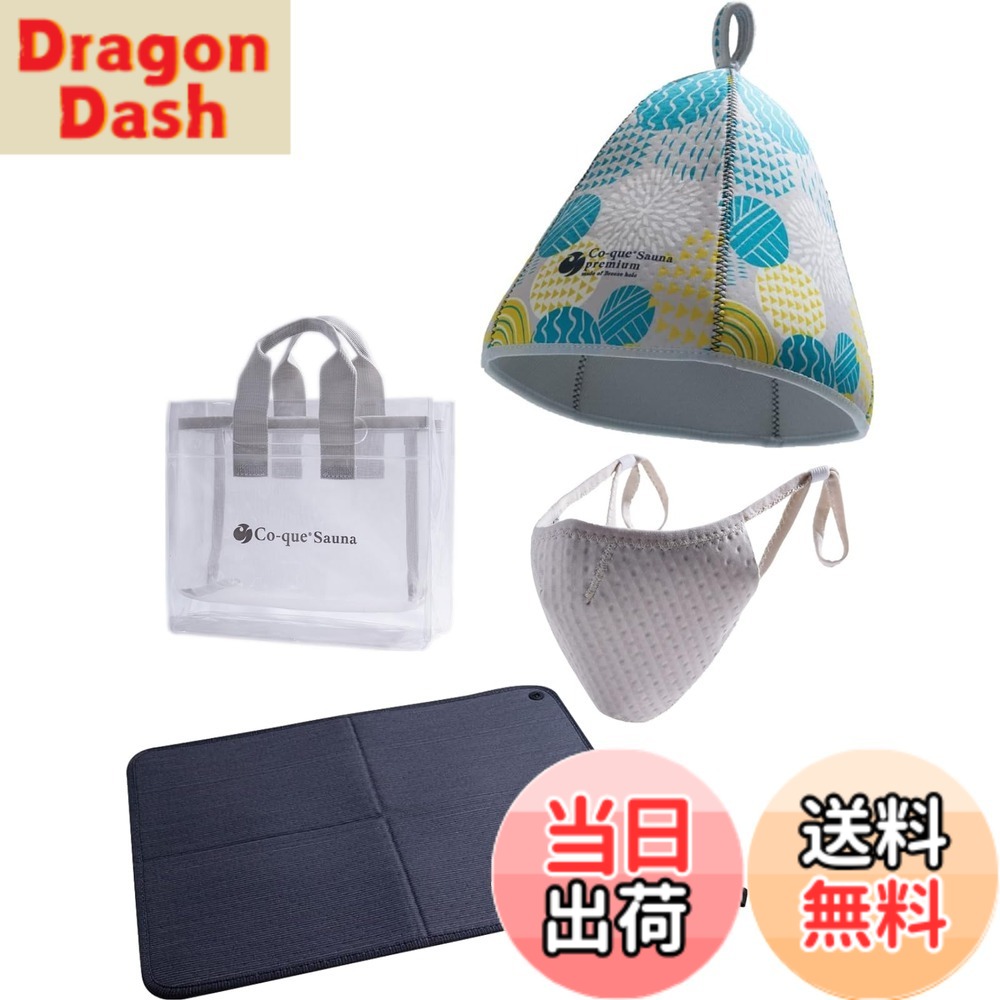 【貨物輸送無料】[co-que] サウナかぶり笠＆サウナ引っ敷き\u0026恍ける＆3Wayスパバック 色：hat:北欧柄/mat:暗然たる薄墨色/mask:グレージュ、大きさ：レギュラー
