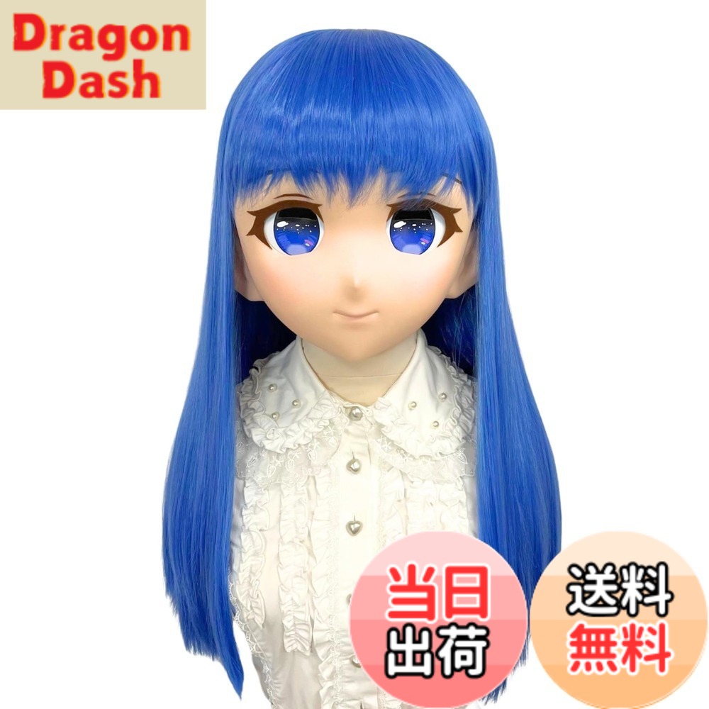 【送料無料】むにむに製作所 プレミアム ウィッグ【ブルー】ロング 色：ブルー、サイズ：特大｜DragonDash店 9,411円