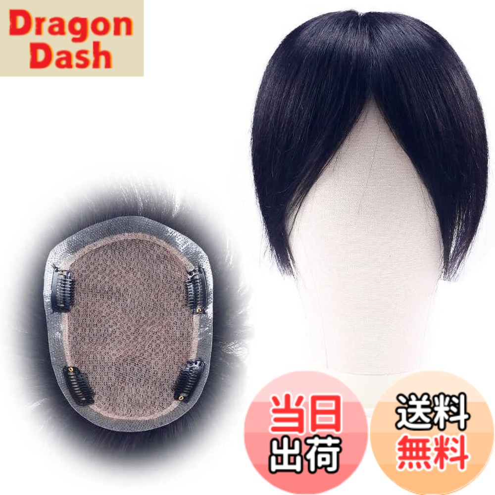 【送料無料】YOYO 部分ウィッグ メンズ 人毛100% ポイントウィッグ 男性用 部分カツラ 医療用 白髪隠し 薄毛 ヘアピース つむじカバー 増毛 軽量 快適 小顔 ナチュラル 脱毛症隠す 頭頂部 付け毛 ウィッグネット 色:ノーカットタイプ、サイズ:14x19cm|DragonDash店