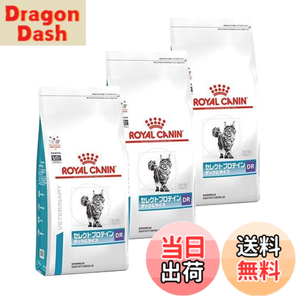 【送料無料】ロイヤルカナン セレクトプロテイン ダック＆ライス 猫用 500gx3 サイズ：3｜DragonDash店