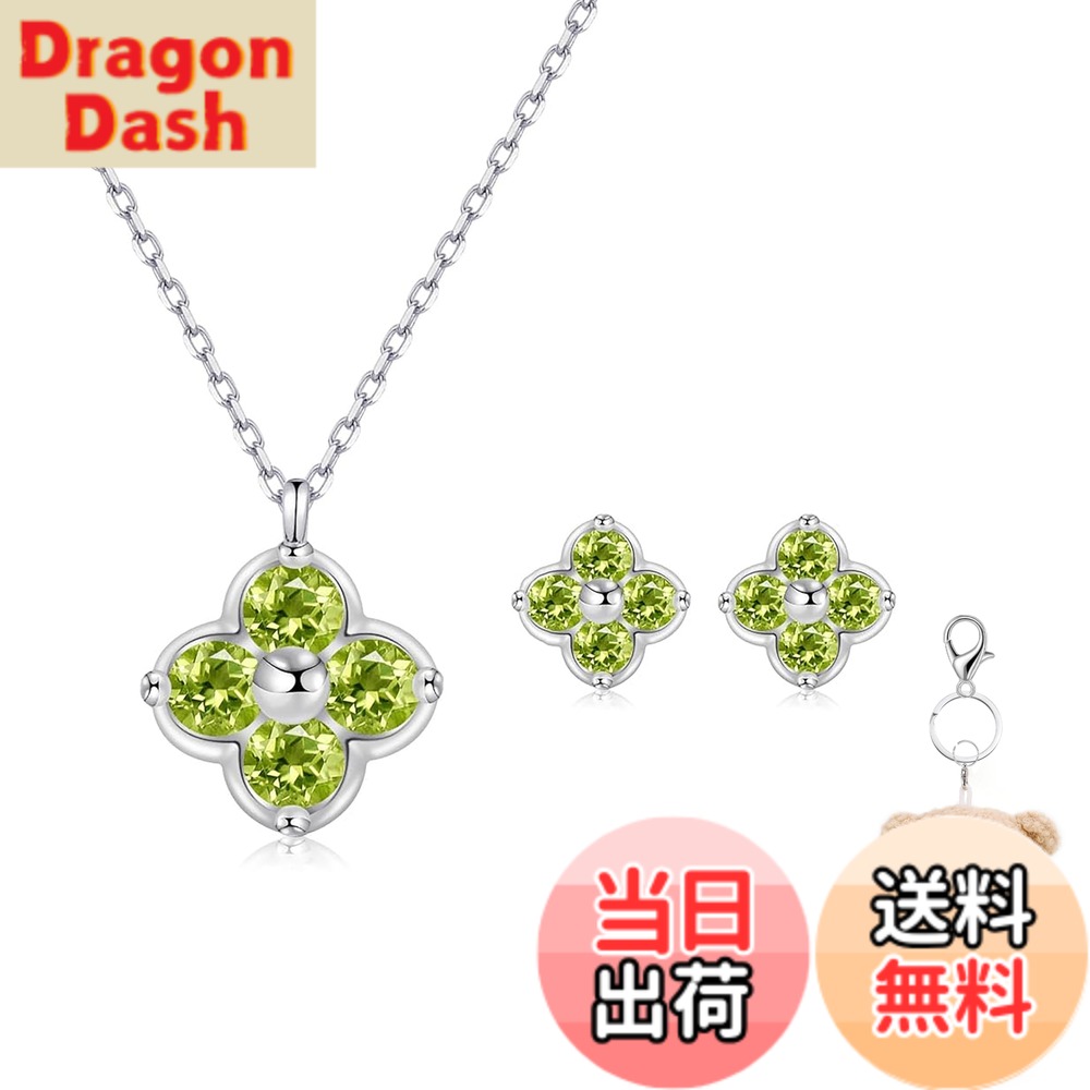 【送料無料】[FH.bird] ムーンストーン ネックレス レディース ピアス セット 四つ葉 クローバー 12ヵ月誕生石 シルバー925 金属アレルギー対応 「幸運のお守り」 ネックレス 6月誕生石 錆びない 20代 30代 色：08：ペリドットネックレス ピアス セット、サイズ：small｜DragonDash店