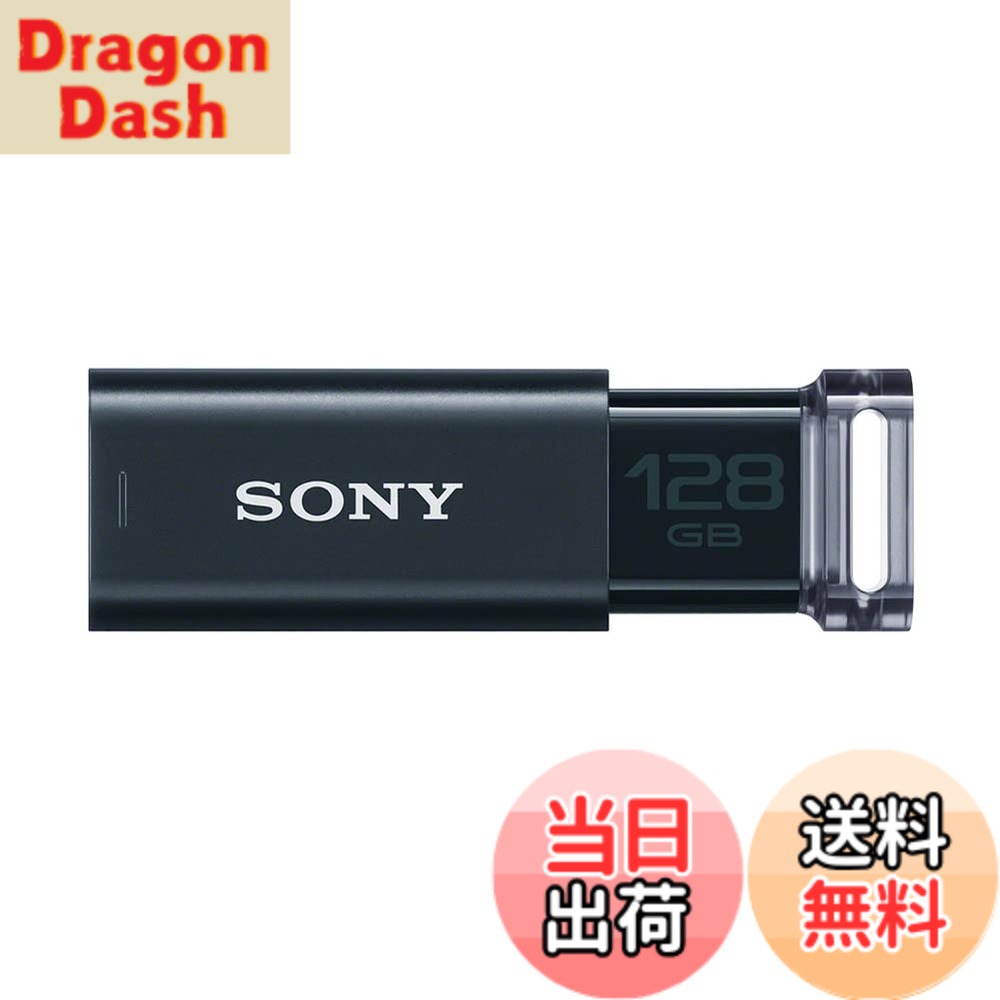 【送料無料】SONY USBメモリ USM-Uシリーズ 色：ブラック、サイズ：128GB
