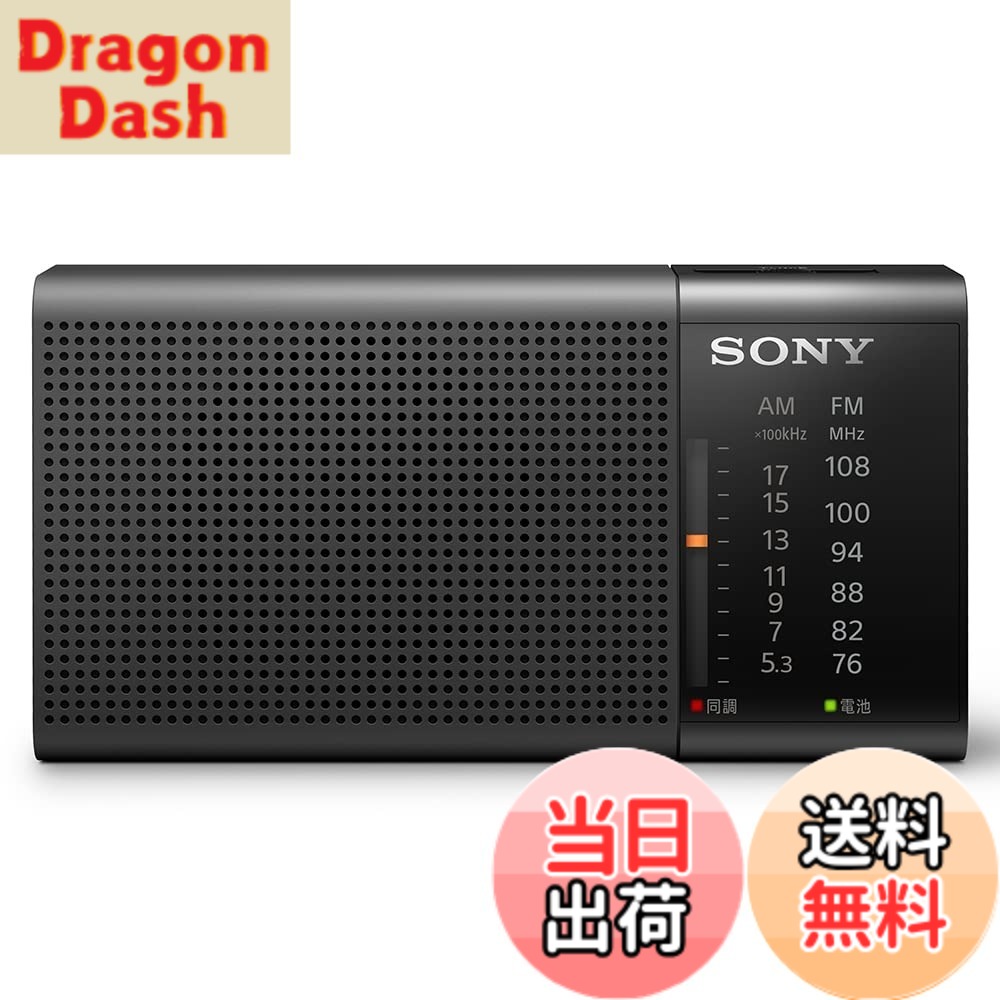 【送料無料】ソニー ハンディーポータブルラジオ ICF-P27/37 色：ブラック｜DragonDash店