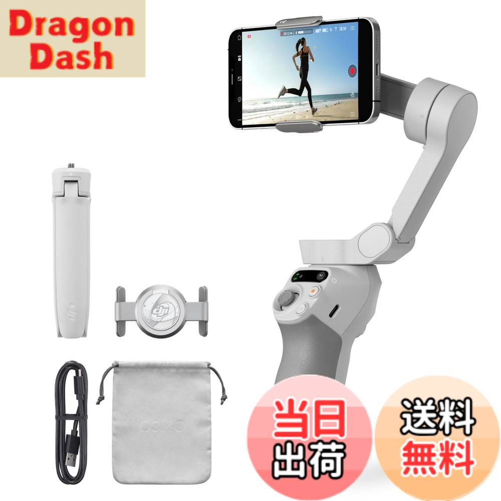 【送料無料】DJI Osmo Mobile SE スマホジンバル 0320 色：Osmo Mobile SE、サイズ：Osmo Mobile SE｜DragonDash店