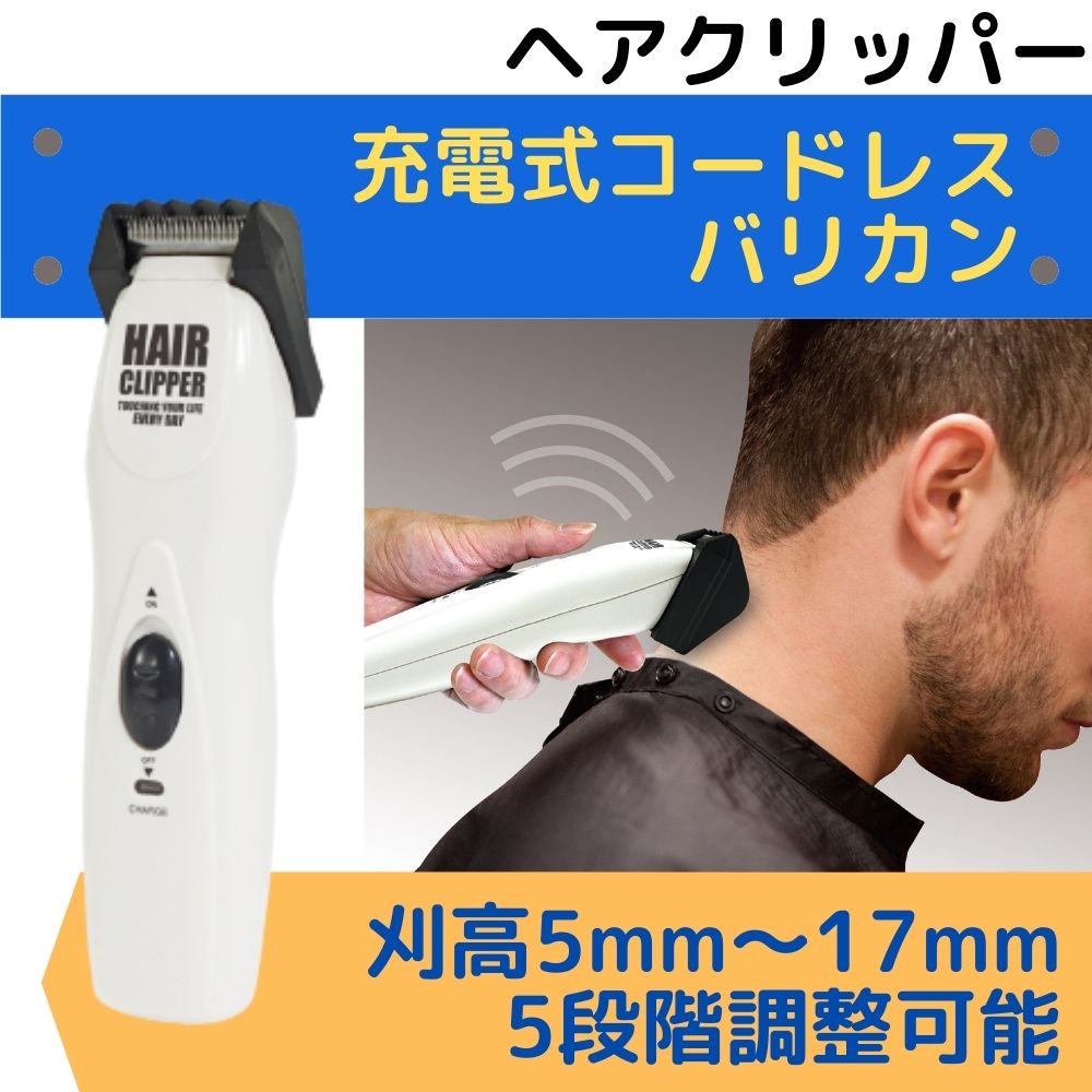 ヘアカット 電動バリカン USB 簡単 髪の毛 バリカン USBヘアークリッパー HAC2309 5段階 アタッチメント コードレス 情熱セール