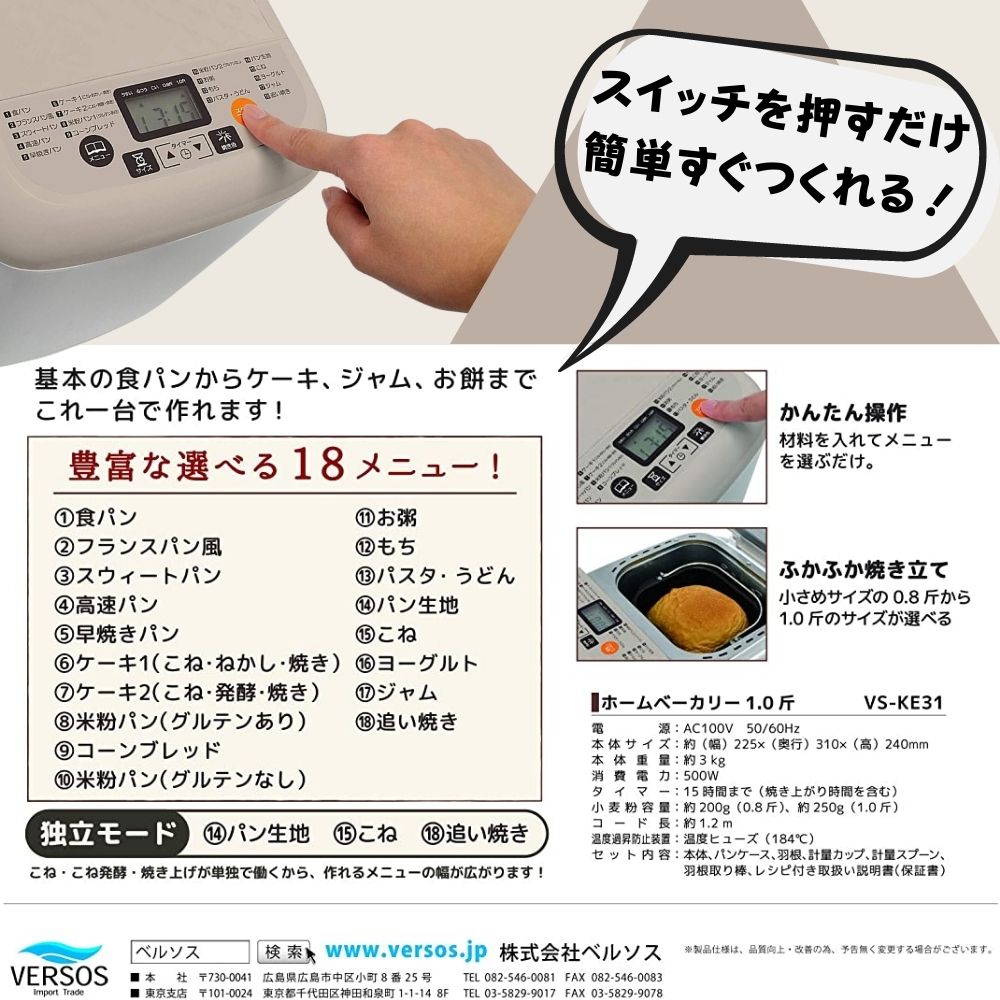 最大15%OFFクーポン VS-KE31 1.0斤 ベルソス ホームベーカリー 餅つき器