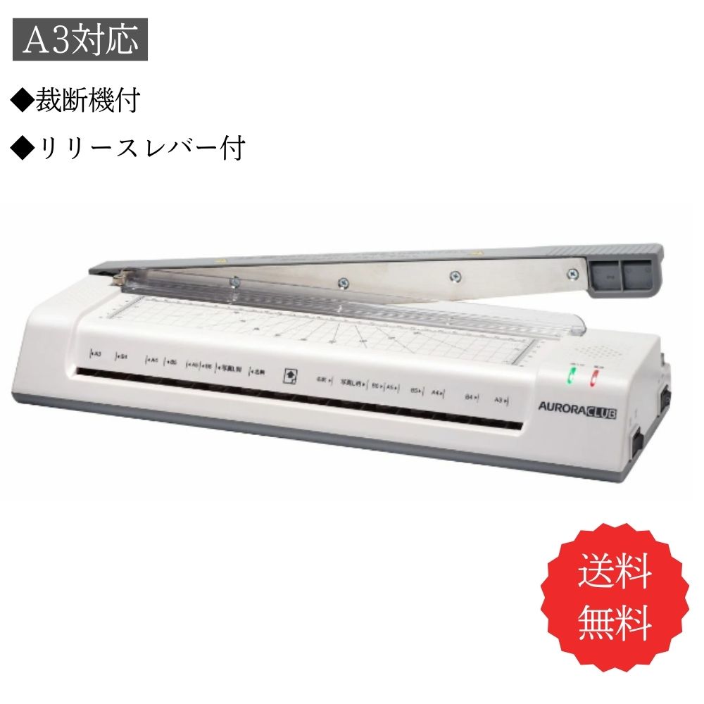 楽天市場】ラミネーター AURORA オーロラジャパン A３ 高速ラミネーター ラミネート 生活用品 事務用品 事務機器 オフィス用具 ハイスペック  おすすめ すぐ使える LM34200 : ドラゴンマップ