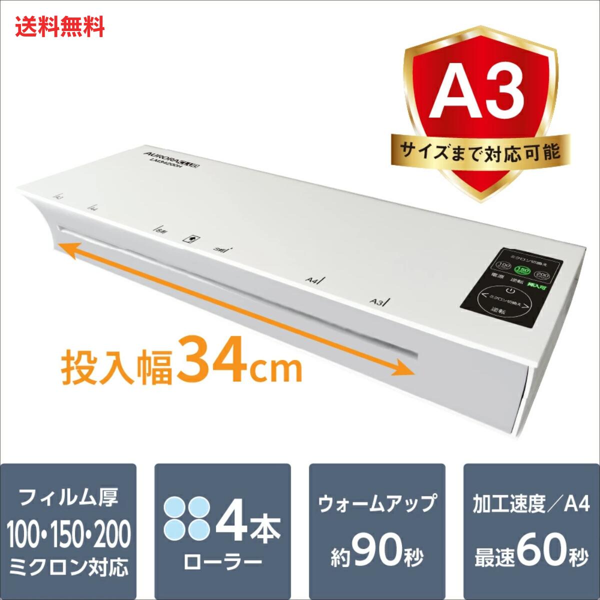 楽天市場】ラミネーター AURORA オーロラジャパン A3 高速