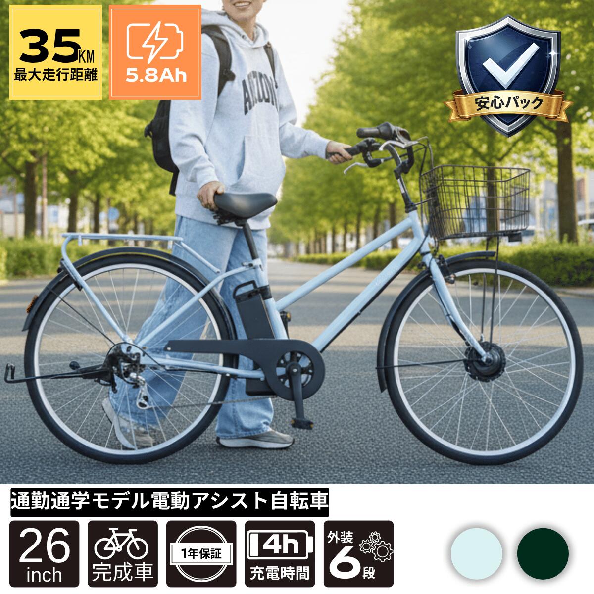 電動アシスト自転車 26インチ完全組立 完成車 通勤通学 坂道楽々プログラム 35km走行 安心保証 カゴ 鍵付き 格安 SST-ATS266 安心パック|ドラゴンマップ