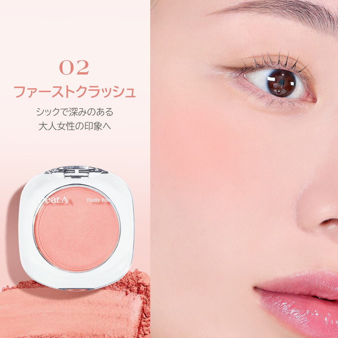 NEWカラー登場☆すべすべチーク／ 【Dear.A】フラッフィーブラッシュ