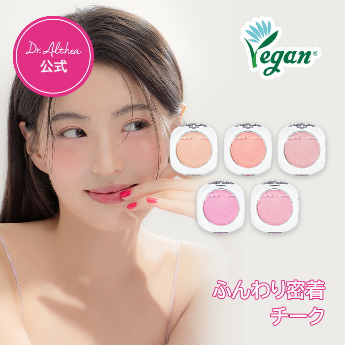 【楽天市場】【500円OFFクーポン配布】\すべすべチーク／ 【ドクターエルシア 】フラッフィーブラッシュ ( 韓国コスメ チーク カラー