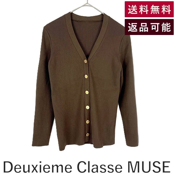 【百貨店SALE 20％OFF】【中古】ムーサ ドゥーズィエムクラス Deuxieme Classe リブカーディガン 硬貨風金名取り草 V素っ首 赤銅色 茶 貨物輸送無料 24-080-500-4150-1-0 i0526y01140 返品可 古着 中古 ブランド名古着DB