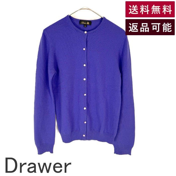【中古】ドゥロワー Drawer ニットカーディガン カシミヤ クルーネック パープル 紫 送料無料 6515-106-0222 i0925i00715 返品可 古着 中古 ブランド古着DB