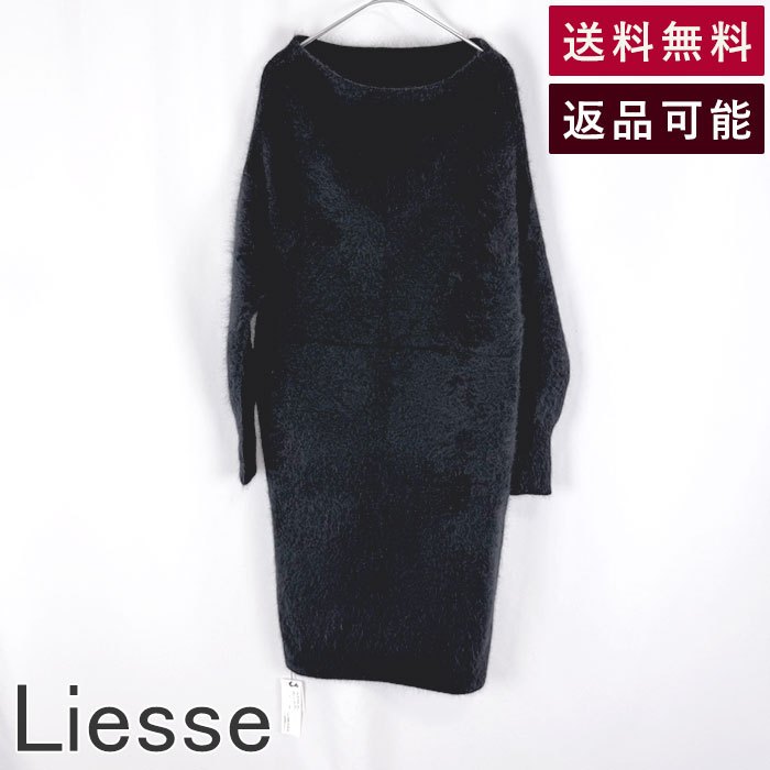 【中古】Liesse リエス 羊毛 起毛編み物 衣装 黒いこと 黒 ロング 貨物輸送無料 AO188KA i0807n0213 返品可 古着 中古 ブランド名古着DB