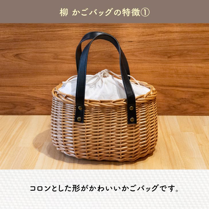 【送料無料】かごバッグ巾着内袋カゴバッグ浴衣ギフト柳巾着付きPUハンドルヤナギ天然素材夏コーデおしゃれ大人かわいい夏バッグアレンジ小物シンプルナチュラル誕生日プレゼントギフト対応クリスマスプチギフト母の日