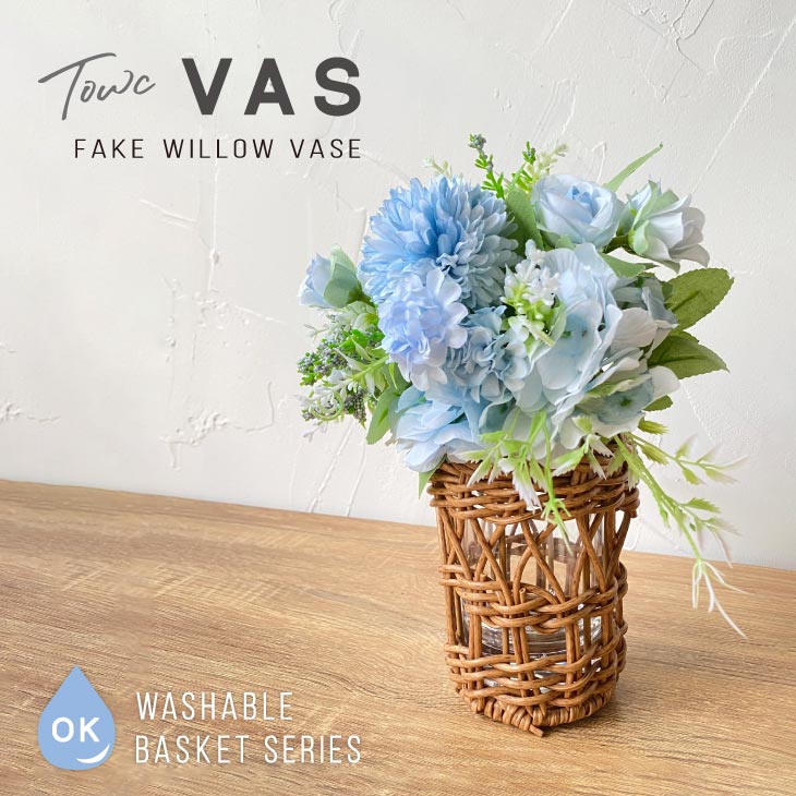 フラワーベース ガラス 花器 花瓶 小さい 小ぶり フェイク Pe 柳 コップ型 ガラスホルダー ペンホルダー ペン立て 箸立て カトラリースタンド トーク ヴァス 天然素材風 高見え 小物入れ 人気 シンプル ナチュラル アジアン おしゃれ かわいい 水洗い可 生活 インテリア