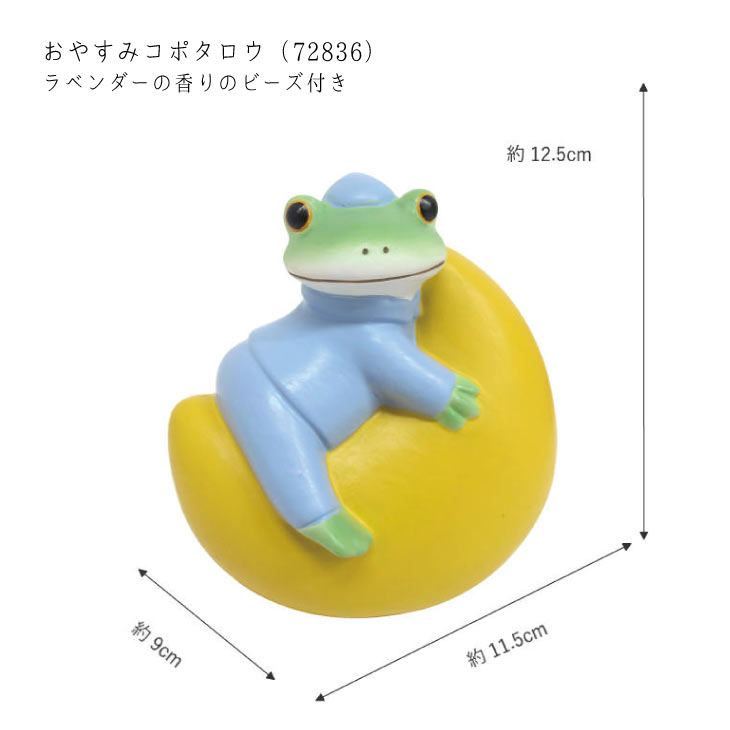 かえるコポーカエル雑貨コポーカエルカエルコポーシリーズグッズマスコット空気のお掃除マスコットWELCOMEハウス消臭虫よけアロマレモンcopeau誕生日プレゼントギフト対応置き物置物ダイカイクリスマスプチギフト