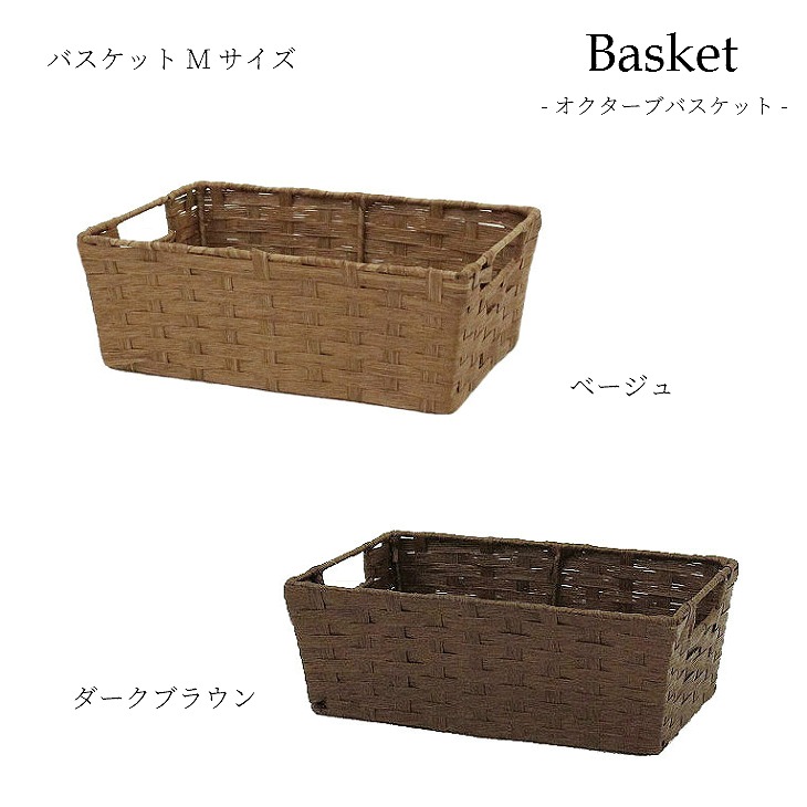 楽天市場 かご カゴ 収納 バスケット 小物入れ ペーパー バスケットmサイズ 30 11 オクターブ ストッカー ストレージ 収納box 収納箱 収納 収納かご 収納カゴ ストレージボックス シンプル おしゃれ かわいい ナチュラル 整理整頓 Drawer Plus