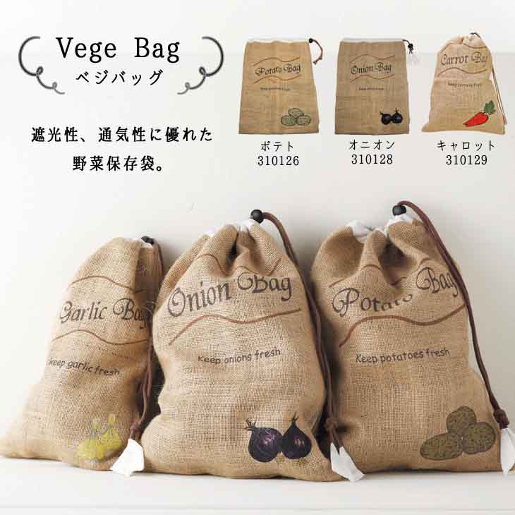 楽天市場 ベジバッグ ベジバッグ Vege Bag 保存袋 野菜保存袋 保存 キッチン キッチン雑貨 ストッカー 麻 ジュート じゃがいも 玉ねぎ にんじん Drawer Plusドロワープラス