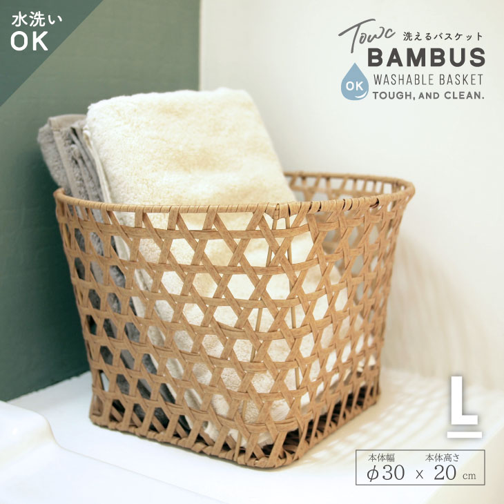 楽天市場】竹 収納 かご 竹かご風 竹籠 バスケット 樹脂 洗える