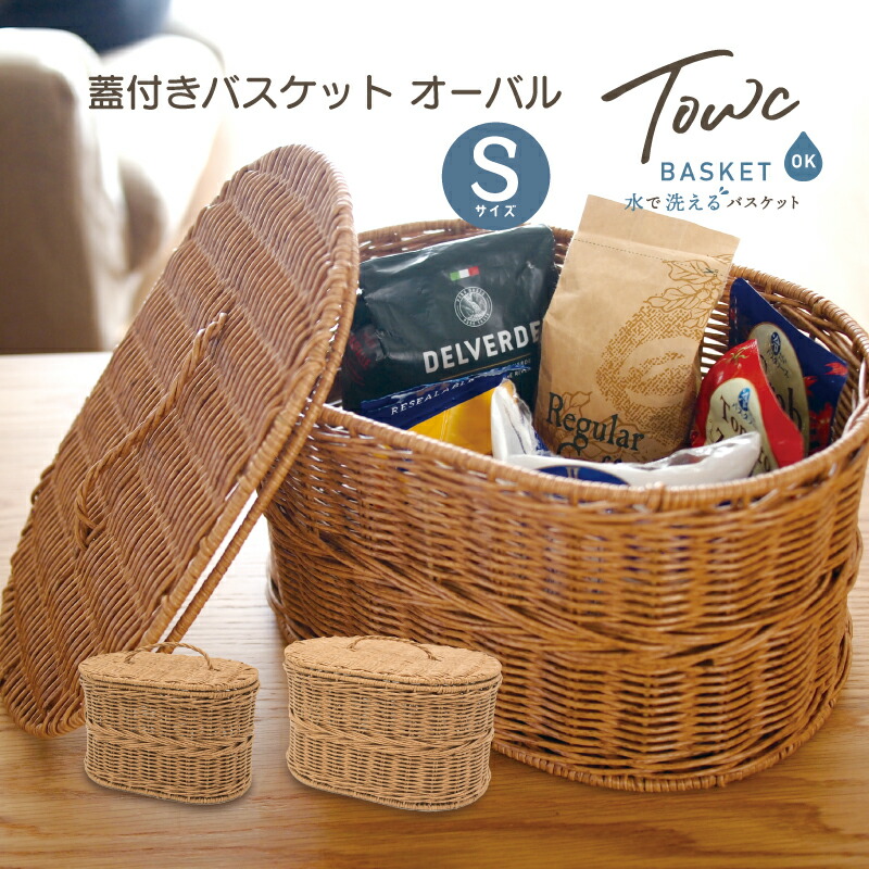 Encachette ふた付きオーバルバスケット｜かご・収納｜オルネ ド