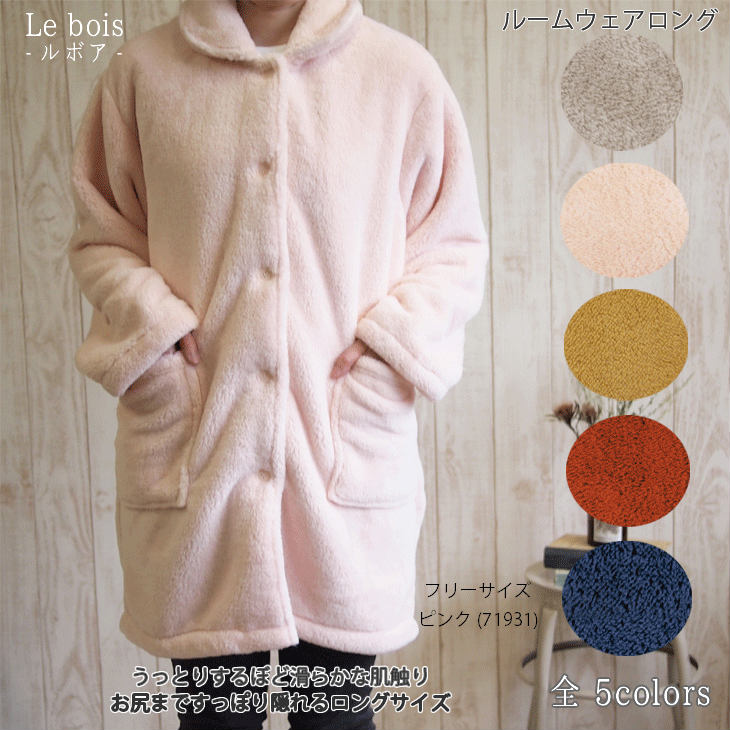 楽天市場 完売 ルボア ルームウェア ロング丈 無地 部屋着 着る毛布 ふわふわ パジャマ ぽかぽか あったか 暖かい 防寒 プレゼント ギフト 贈り物 シンプル レディース メンズ Drawer Plusドロワープラス