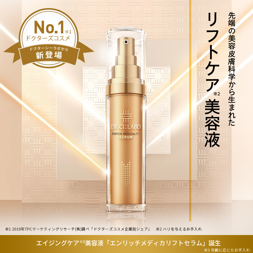 楽天市場 公式ドクターシーラボ Dr Ci Labo エンリッチメディカリフトセラム 30ml シーラボ 美容液 スキンケア エイジングケア ブースター 年齢肌 リフトアップ ハリ コラーゲン ヒアルロン酸 乳液 クリーム 化粧水 ドクターシーラボ楽天市場店