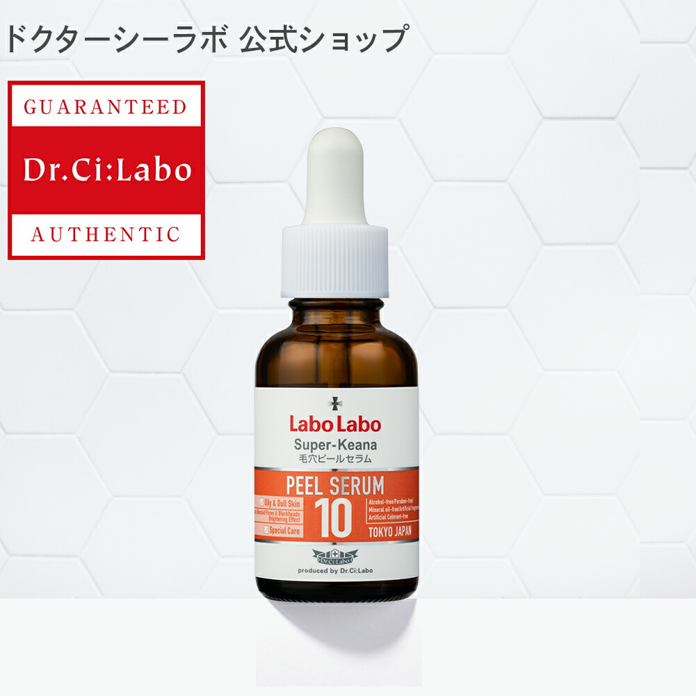 楽天市場 公式ドクターシーラボ Dr Ci Labo ラボラボ毛穴ピールセラム10 シーラボ 角質ケア 毛穴 ピーリング 毛穴ケア 黒ずみ スキンケア 導入美容液 ドクターシーラボ楽天市場店