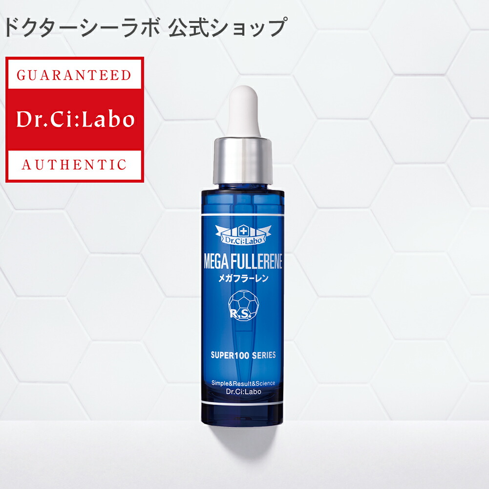 楽天市場 公式ドクターシーラボ Dr Ci Labo スーパー100シリーズ メガフラーレン シーラボ ドクターシーラボ 美容液 顔用 フラーレン 肌 ハリ ツヤ 混ぜてok 高濃度 高配合 濃厚美容液 年齢肌 ドクターシーラボ楽天市場店