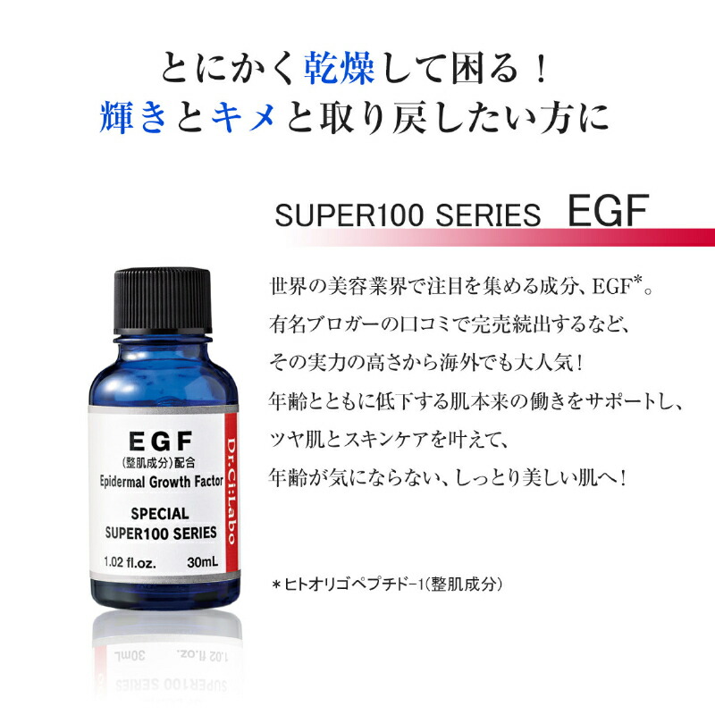 楽天市場 公式ドクターシーラボ Dr Ci Labo スーパー100シリーズ Egf 30ml スポイト別売り シーラボ ドクターシーラボ 美容液 美容オイル フェイスオイル フェイスクリーム 混ぜてok 乾燥肌 年齢肌 ドクターシーラボ楽天市場店