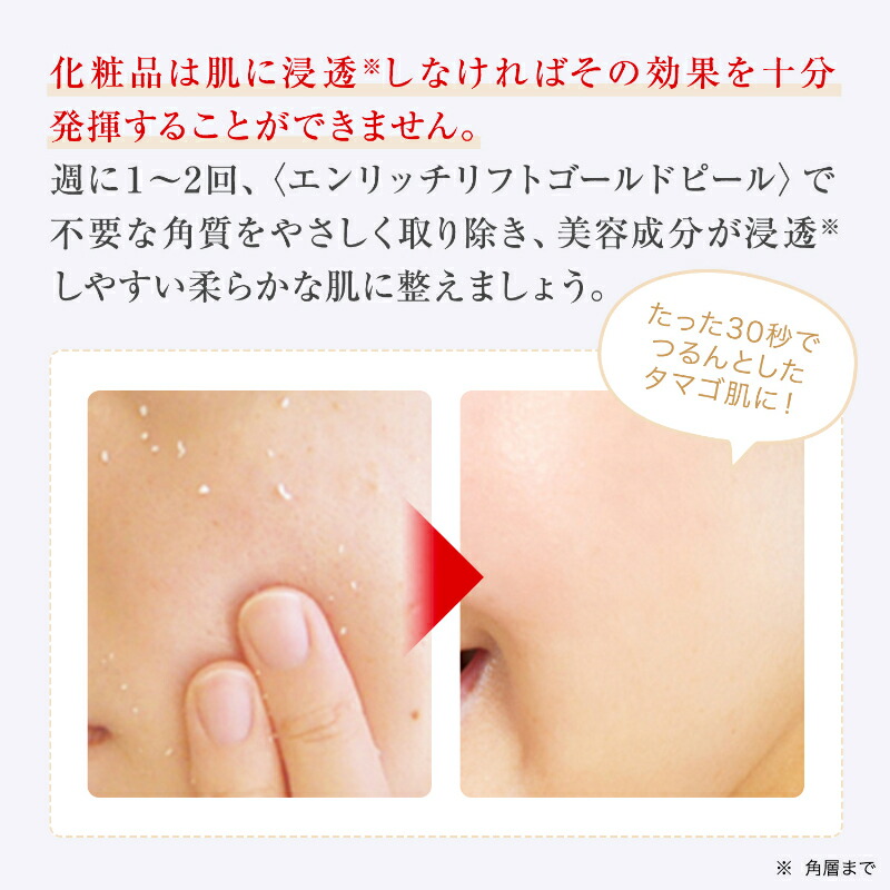 楽天市場 楽天イーグルス感謝祭 公式ドクターシーラボ Dr Ci Labo エンリッチリフトゴールドピール シーラボ ドクターシーラボ ピーリング ハリ くすみ 毛穴 角質 スキンケア デコルテ 肘 かかと ヒップ マッサージ ドクターシーラボ楽天市場店