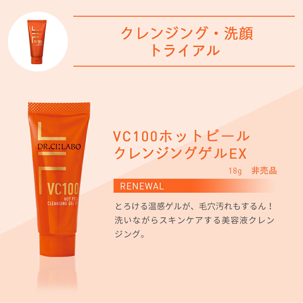 楽天市場 公式ドクターシーラボ Dr Ci Labo Vc100トライアルキット お試し トライアルセット スキンケア コスメセット トラベルセット スキンケアセット 化粧品 化粧水 ローション 保湿ゲル 洗顔料 洗顔フォーム クレンジング オールインワンゲル ドクターシーラボ