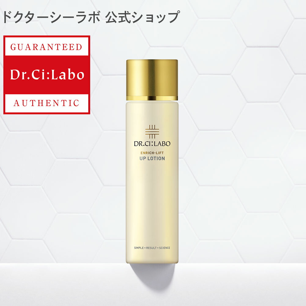 楽天市場 公式ドクターシーラボ Dr Ci Labo エンリッチリフトupローション シーラボ ドクターシーラボ 化粧水 ローション 保湿 コラーゲン エイジング ハリ ツヤ 肌 年齢肌 乾燥肌 エンリッチ ドクターシーラボ楽天市場店