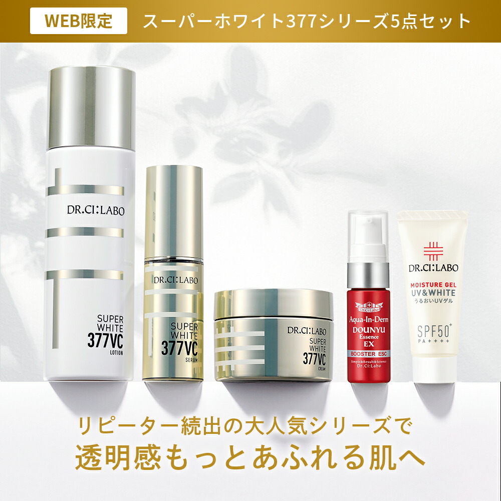 Dr.Ci:Labo BBC WHITE377+(2個) & 美容液セット 公式ドクターシーラボ(Dr.Ci:Labo)】EC限定ホワイト377セット