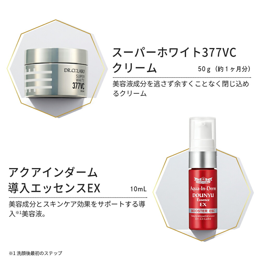 楽天市場 公式ドクターシーラボ Dr Ci Labo Ec限定ホワイト377セット シーラボ 美容液 セラム 美白 ビタミンc 保湿 年齢肌 シミ しみ くすみ スキンケア そばかす ソバカス エイジング 化粧水 乳液 ブライトニング ホワイト 洗顔料 Uvクリーム 導入美容液