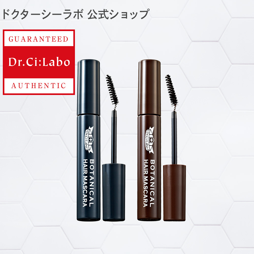 楽天市場 公式ドクターシーラボ Dr Ci Labo ボタニカルヘアマスカラ ダークブラウン ブラック シーラボ 白髪隠し 白髪かくし 生え際用 ポイント用 部分白髪染め 白髪染め 女性用 男性用 洗い流さない 白髪 カラーリング ヘアカラー ヘアケア 無香料 髪染め