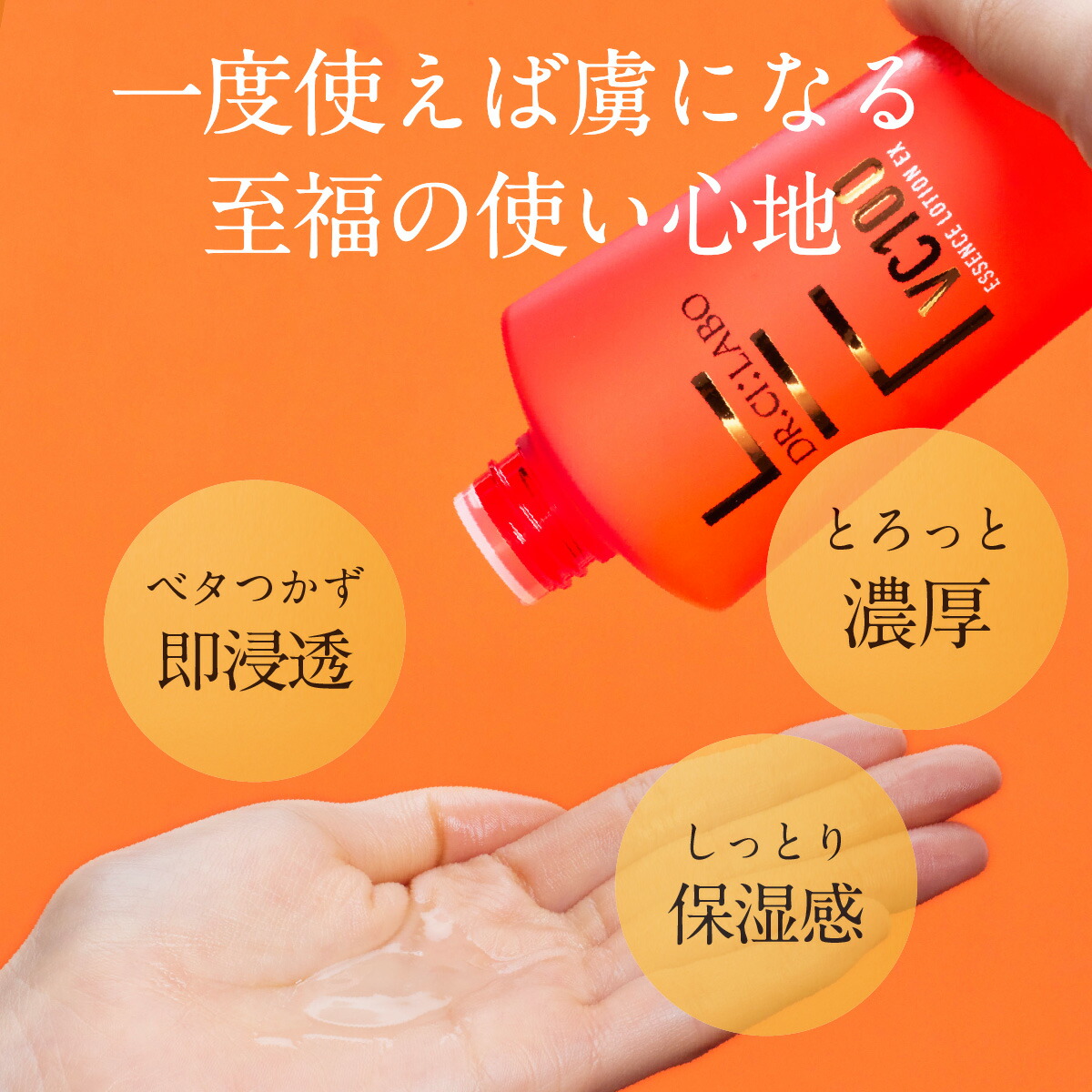 【公式】ドクターシーラボ化粧水VC100エッセンスローションEX150mLローションリニューアルスキンケアビタミンcコラーゲンエイジングケア化粧品基礎化粧品ヒアルロン酸セラミドコエンザイムQ10aha女性プレゼントコスメギフト