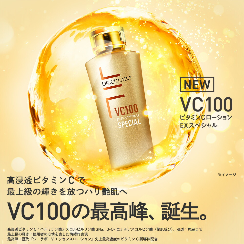 NEW 2022年5月23日発売 2種の高浸透ビタミンC配合 ドクターシーラボ 化粧水 VC100エッセンスローションEX スペシャル 150mL  ローション リニューアル スキンケア ビタミンc コラーゲン エイジングケア 化粧品 基礎化粧品 ヒアルロン酸 セラミド コエンザイムQ10 aha  女性 ...