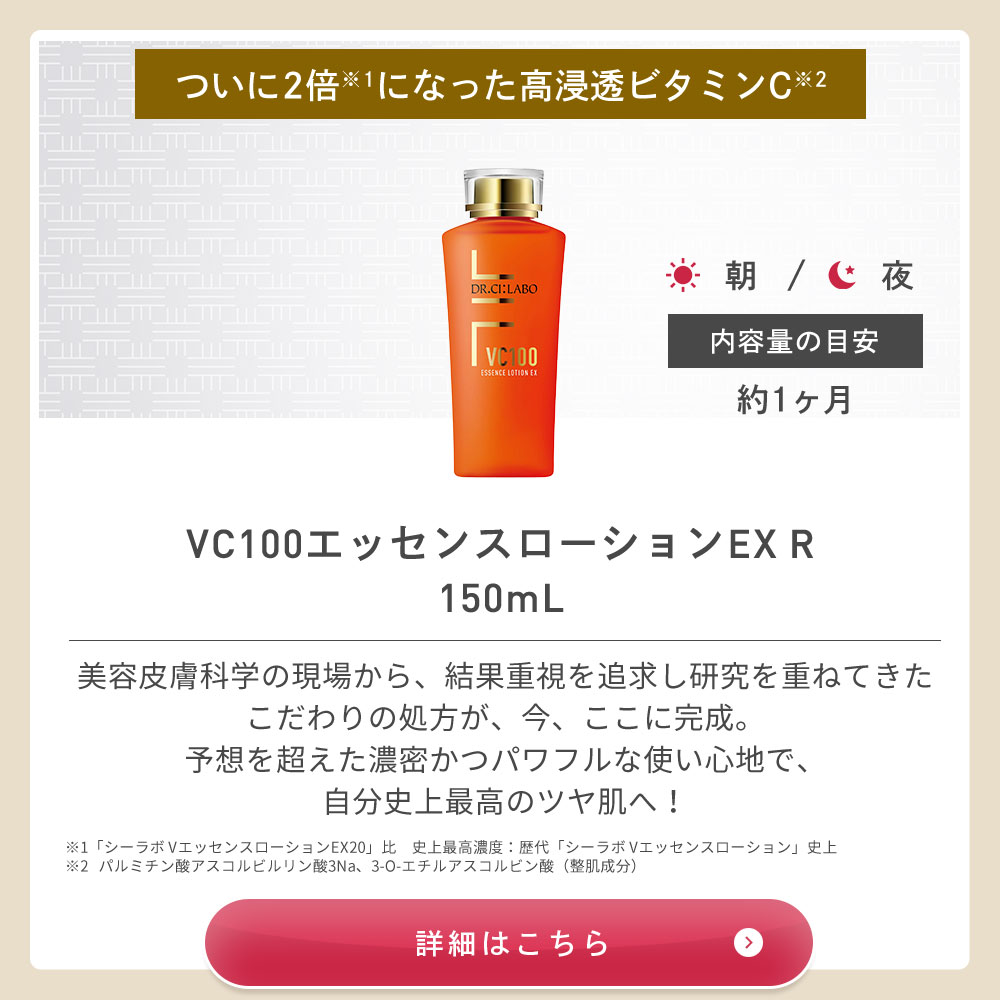 RakutenBrandDay限定セット RakutenBrandDay 特別セット VC100エッセンスローションEXR 150mL  VC100エッセンスローションEX20フェイスマスク ローション リニューアル スキンケア ビタミンc コラーゲン エイジングケア 化粧品 基礎化粧品  ヒアルロン酸 セラミド 女性 ...