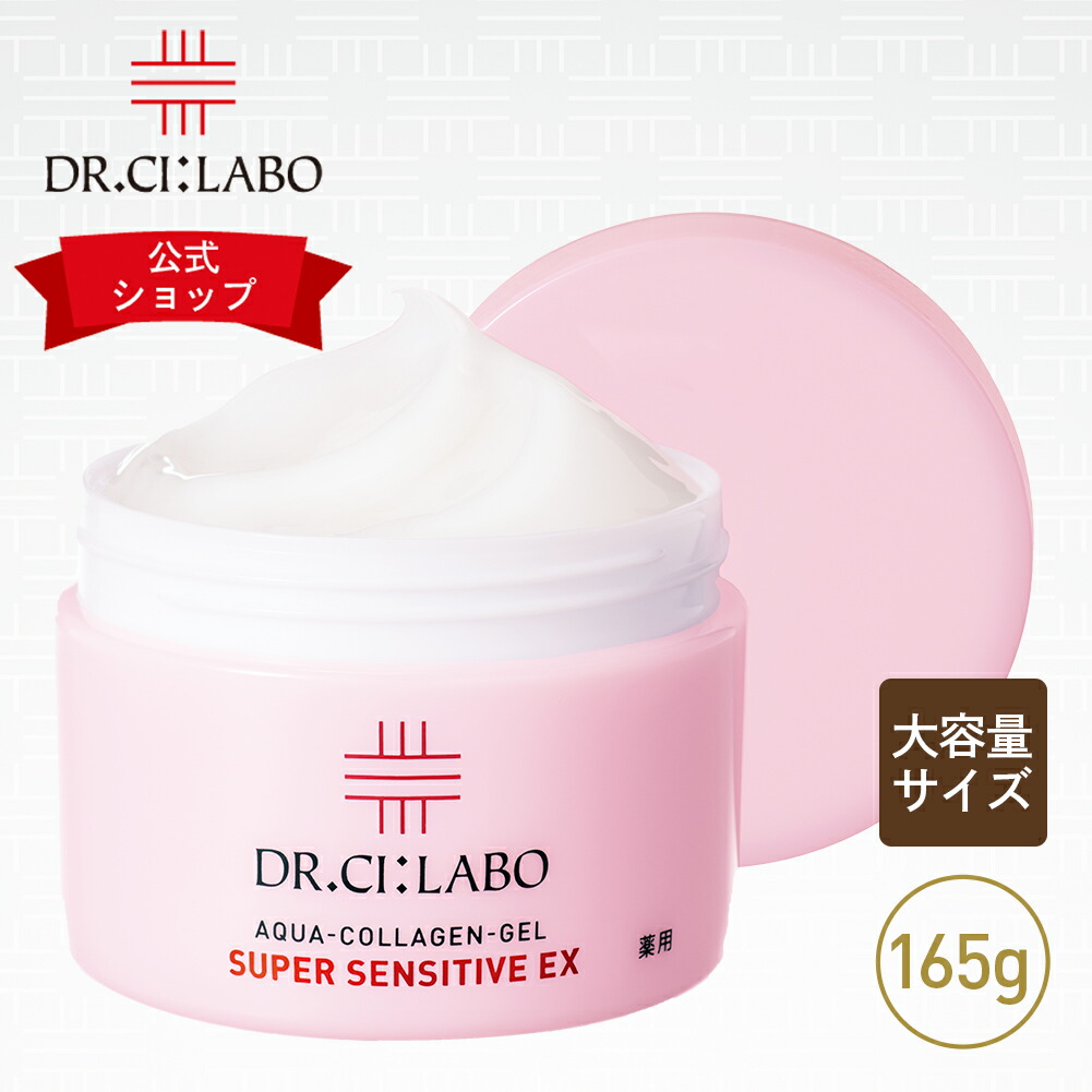 2023格安 Dr.Ci Labo - ドクターシーラボ 薬用アクアコラーゲンゲル