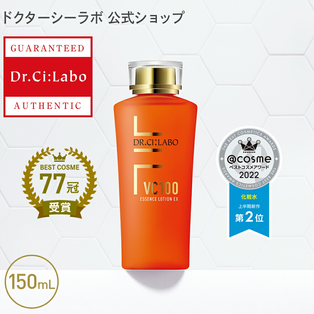 公式ドクターシーラボ(Dr.Ci:Labo)VC100エッセンスローションEX150mL