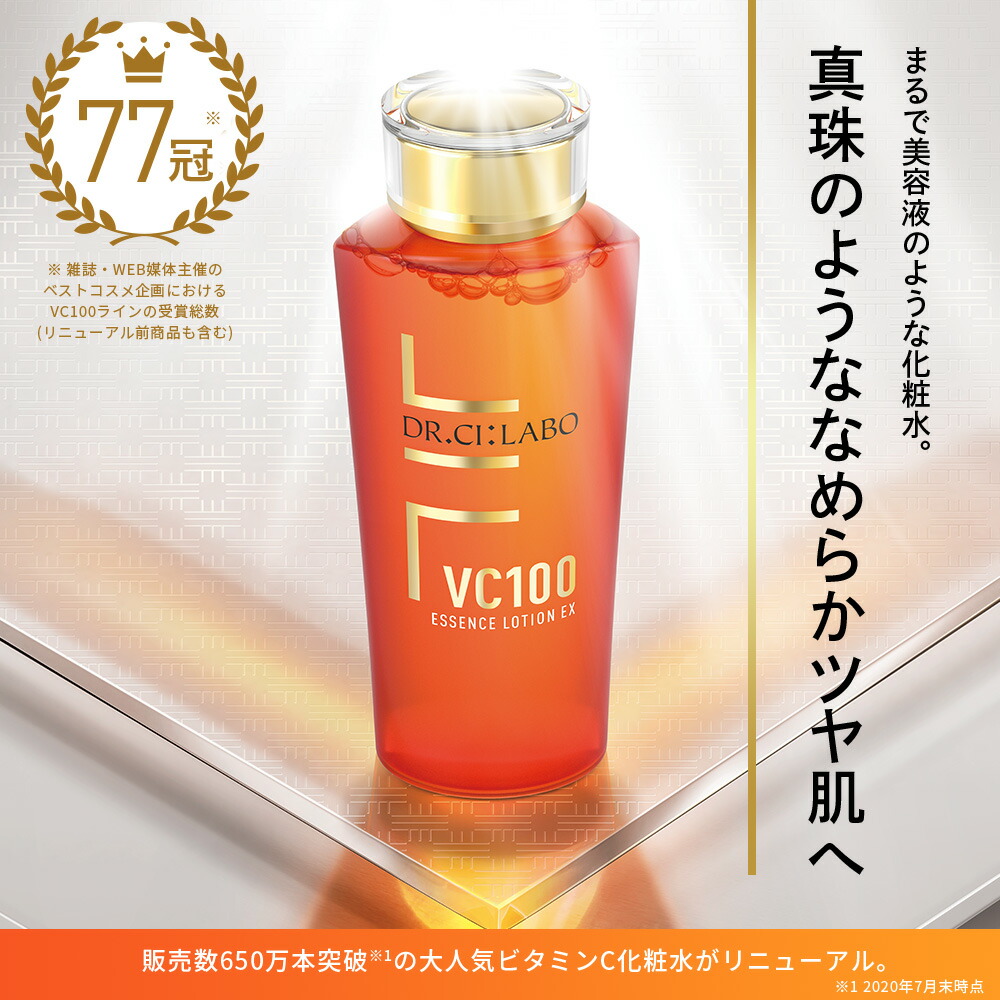 楽天市場 公式ドクターシーラボ Dr Ci Labo Vc100エッセンスローションex 150ml リニューアル 化粧水 ローション ビタミンc コラーゲン エイジングケア 化粧品 スキンケア 基礎化粧品 ヒアルロン酸 セラミド コエンザイムq10 Aha Ex ドクターシーラボ楽天市場店