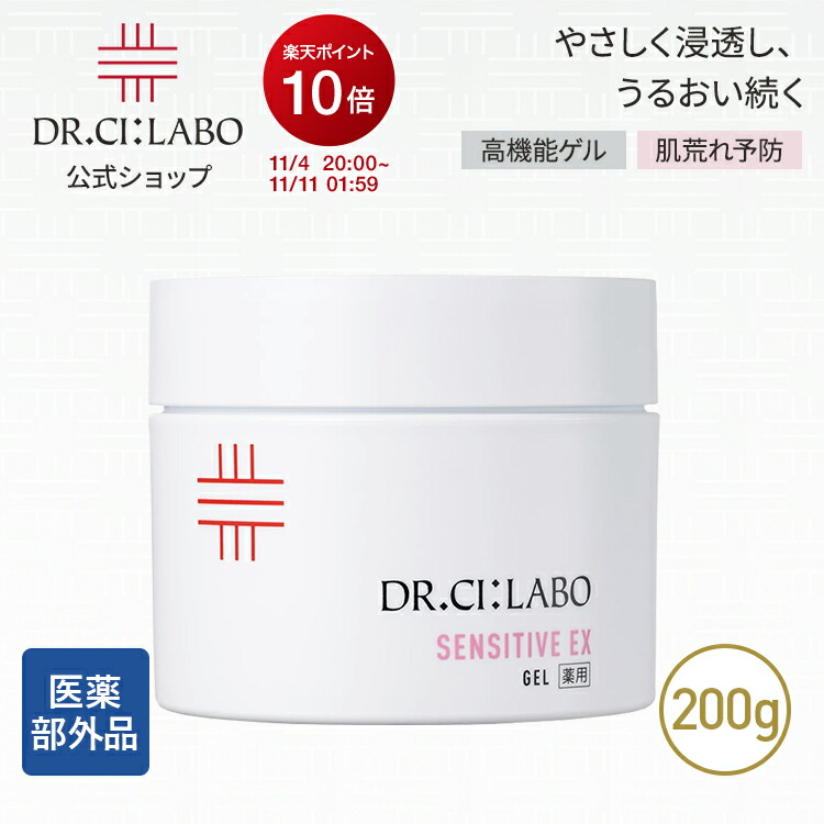 3個ドクターシーラボ 薬用アクアコラーゲンゲル スーパーセンシティブEX120g 楽天市場】【ポイント10倍|10/19 0:00-10/20 23:59】【旧モデル