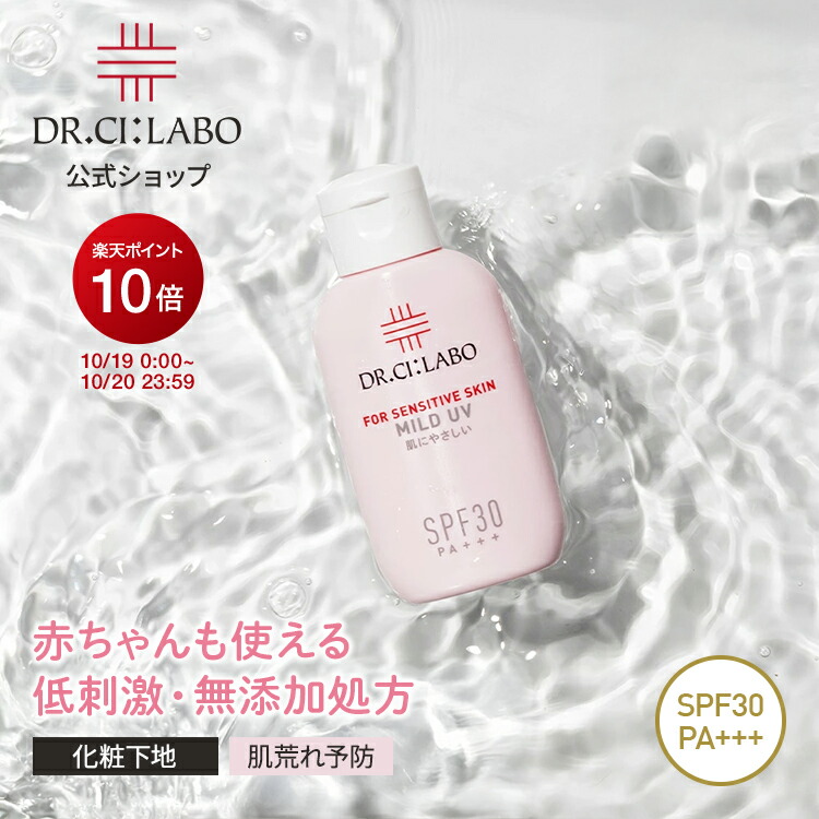 日焼け止め DR.CI:LABO ENRICH-LIFT UV POWDER EX 50+ UV＆BRIGHTエンリッチリフトEX｜口コミ・効果もご紹介