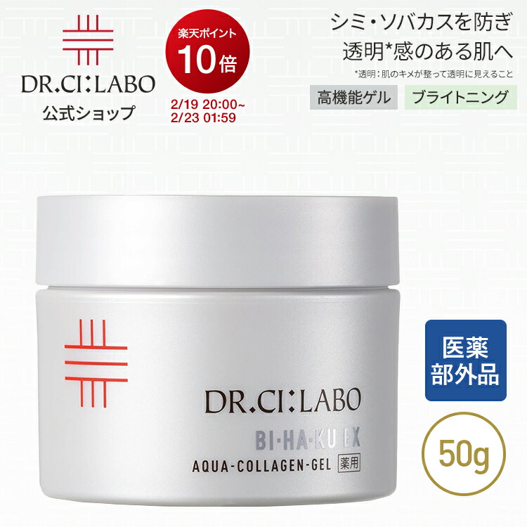 楽天市場】[医薬部外品] DR.CI:LABO ドクターシーラボ アクア