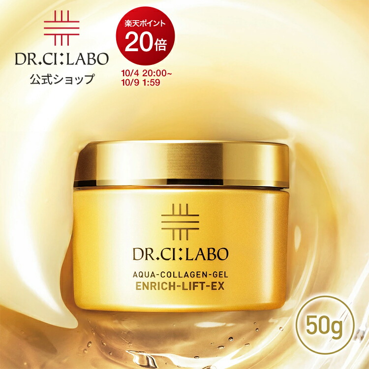 DR.CILABO アクアコラーゲンゲル&VC100セット 楽天市場】【ポイント10倍 | 10/4 20:00-10/9 01:59