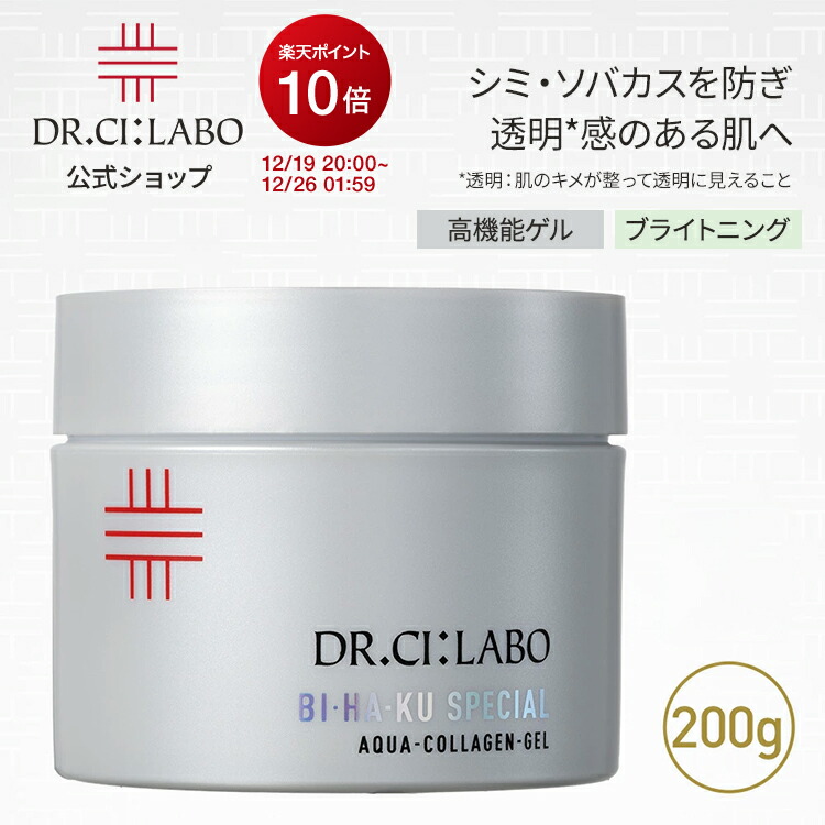 楽天市場】ドクターシーラボ Dr. Ci:Labo 薬用 アクアコラーゲン ゲル