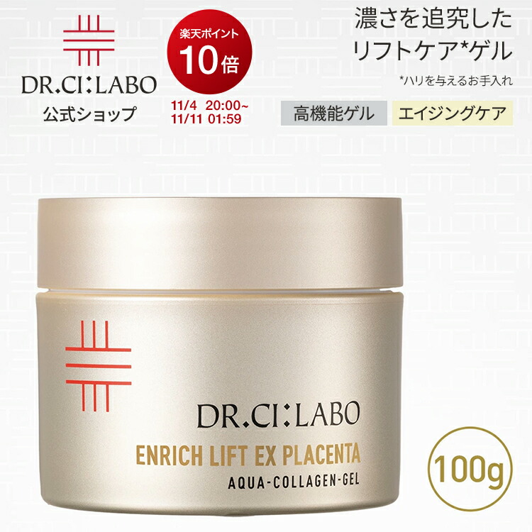 楽天市場】ドクターシーラボ Dr. Ci:Labo 薬用アクアコラーゲン