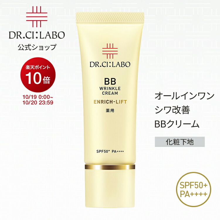 楽天市場】ドクターシーラボ BBクリームW377プラス+
