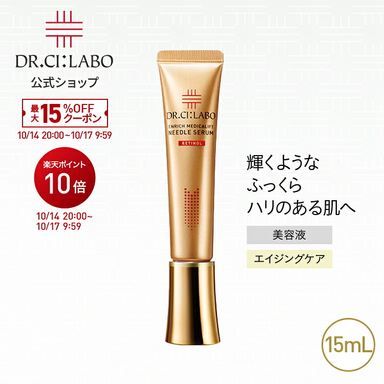 【ポイント10倍 さらにエントリーで+9倍|4/4 20:00-4/10 1:59】【公式】エンリッチメディカリフトニードルセラム ドクターシーラボ | レチノール 美容液 ニードル シワ たるみ ハリ 針美容液 マイクロニードル 乾燥肌 レチノールセラム 肌 弾力 母の日 母の日ギフト